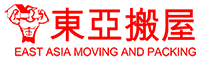 東亞搬屋